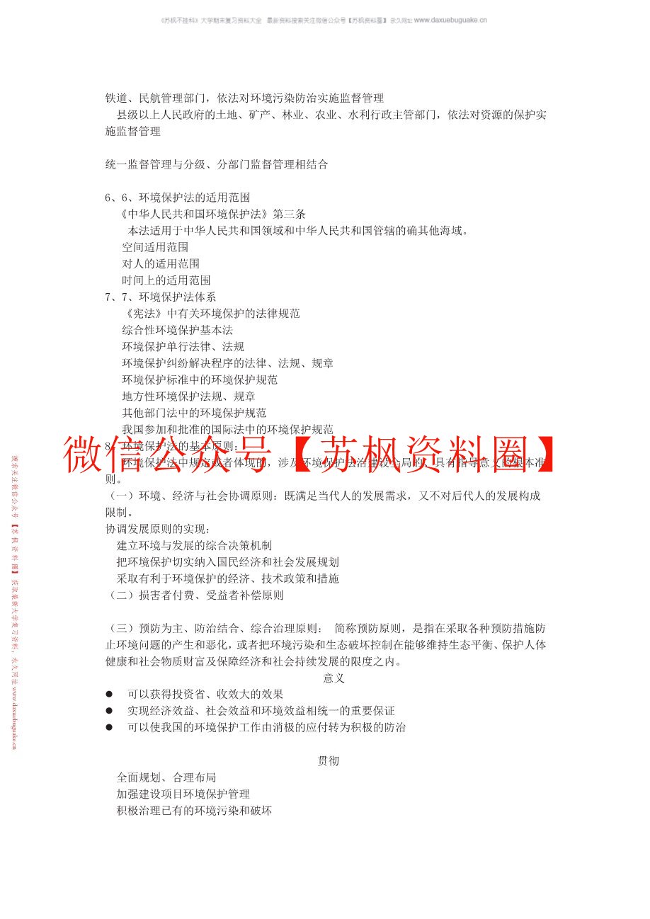 环境法学